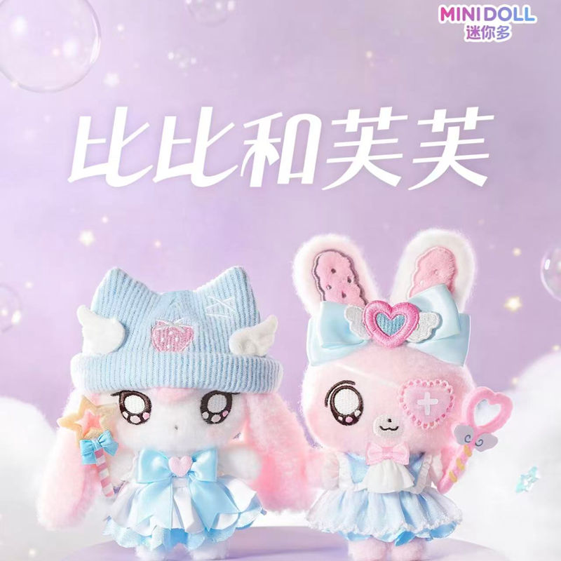 Dolls - มีสินค้าพร้อมส่ง MINIDOLL Bibi Fufu ซีรีส์มหัศจรรย์ พวงกุญแจ